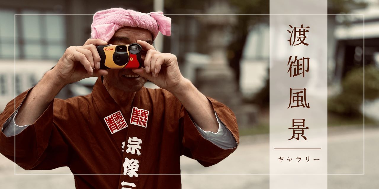 ギャラリー渡御風景バナー